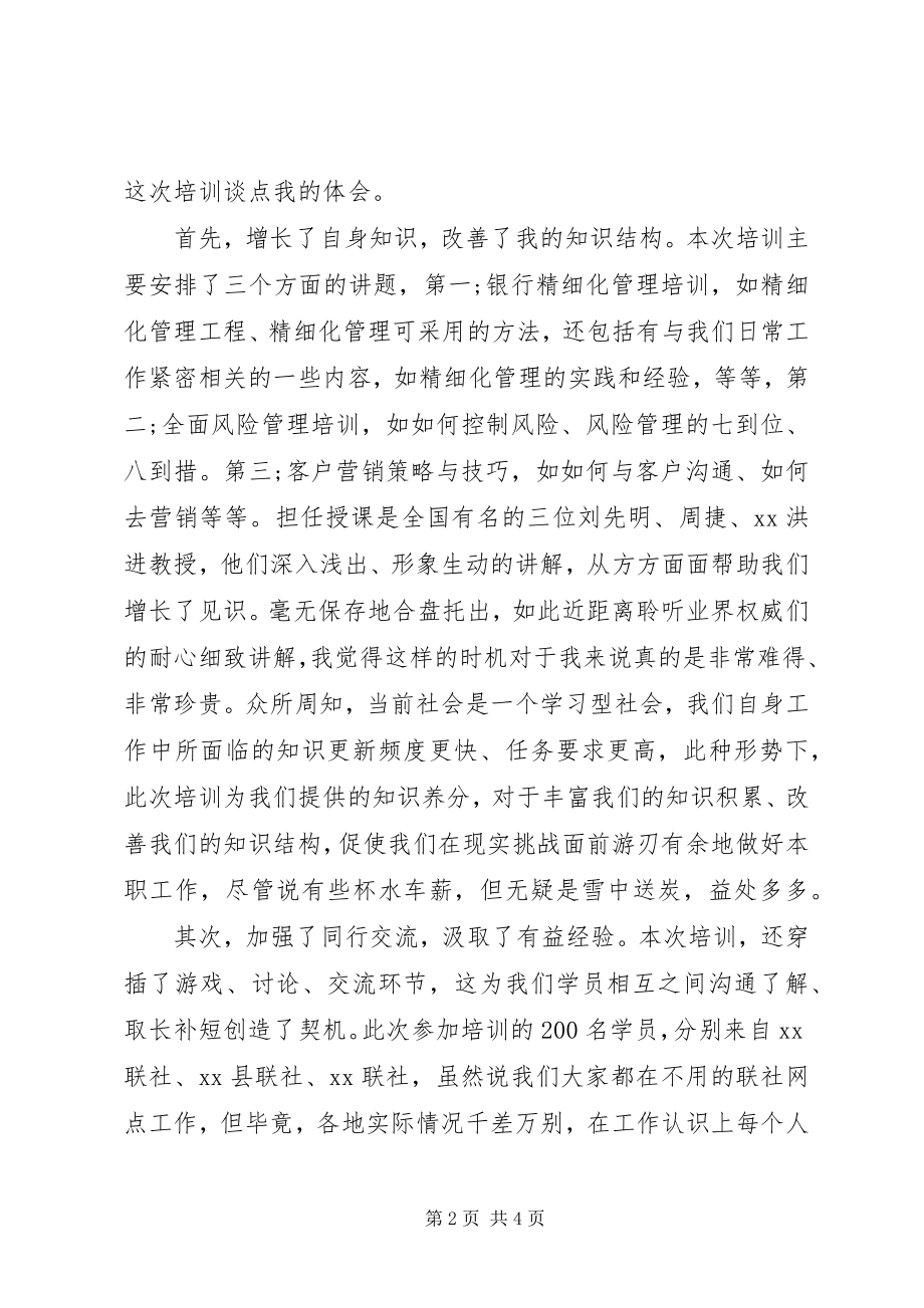 2023年中层干部管理人员培训心得.docx_第2页