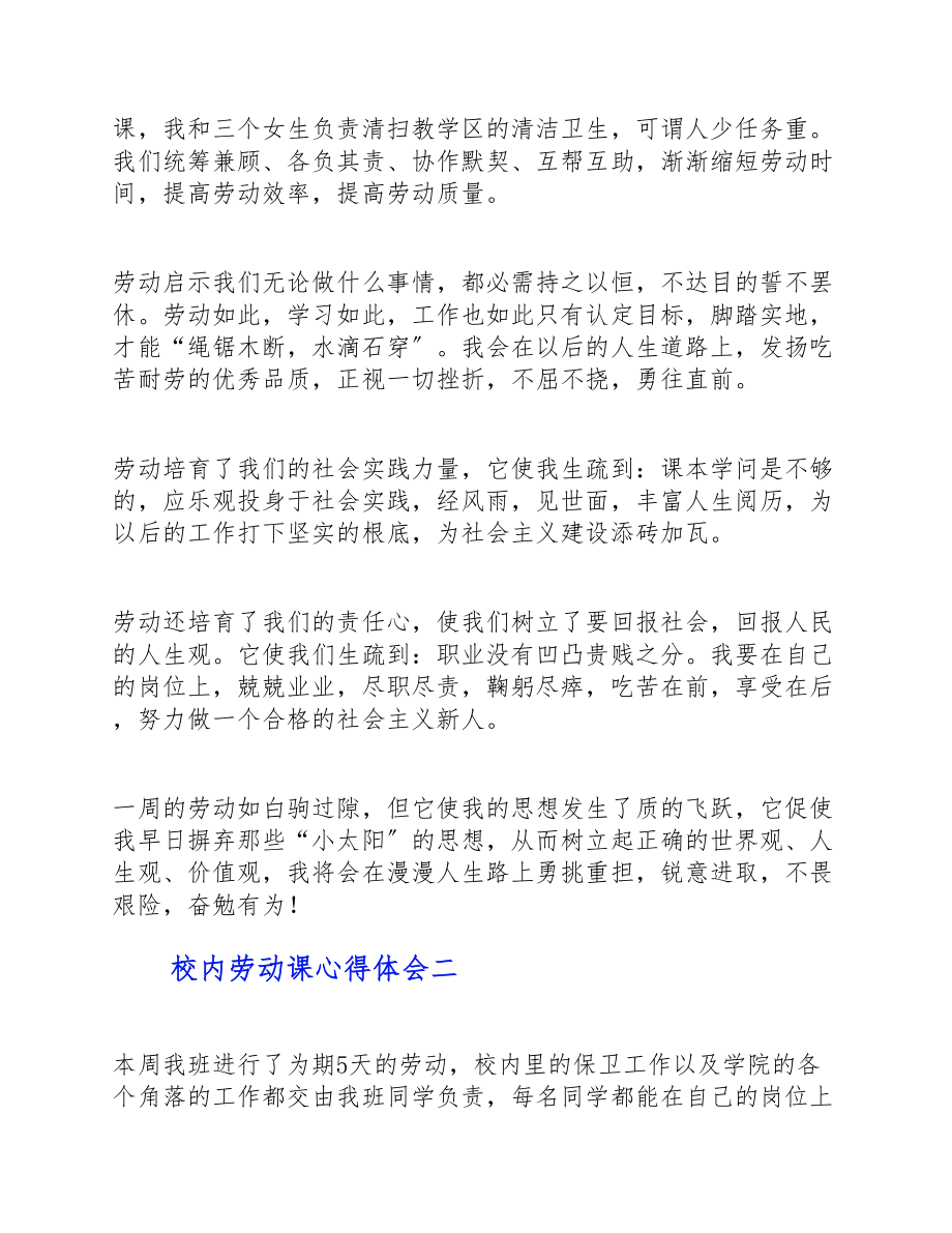 2023年校园劳动课心得体会 .doc_第2页