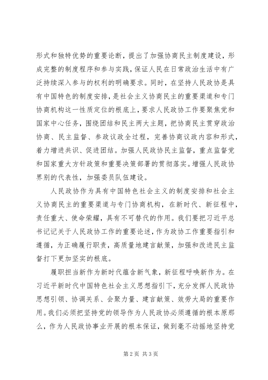 2023年学习贯彻新思想履职担当新作为.docx_第2页