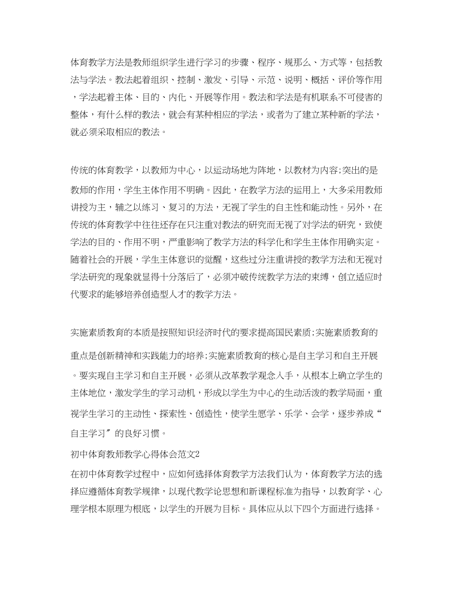 2023年体育教师教学心得体会5篇.docx_第3页