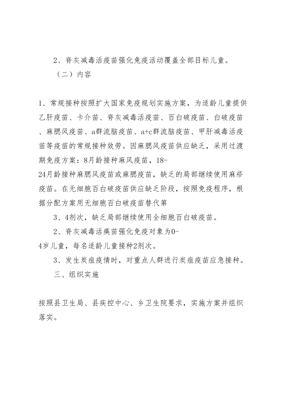 2023年县区预防接种服务落实年实施方案 2.doc_第2页