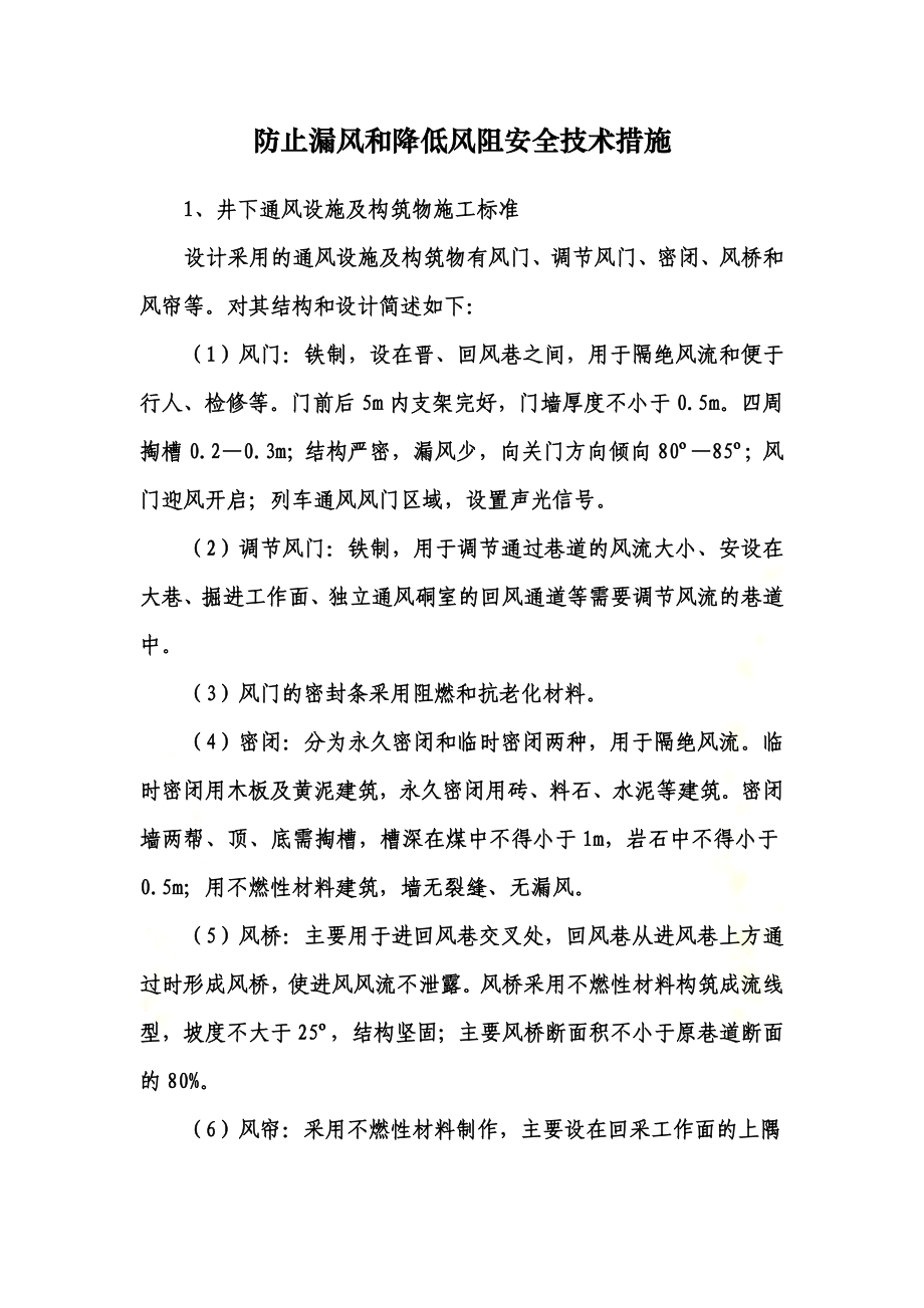 防止漏风措施.docx_第2页