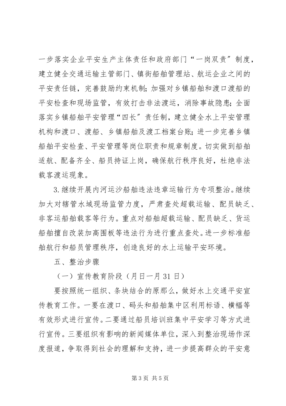 2023年区县水上交通治理方案.docx_第3页