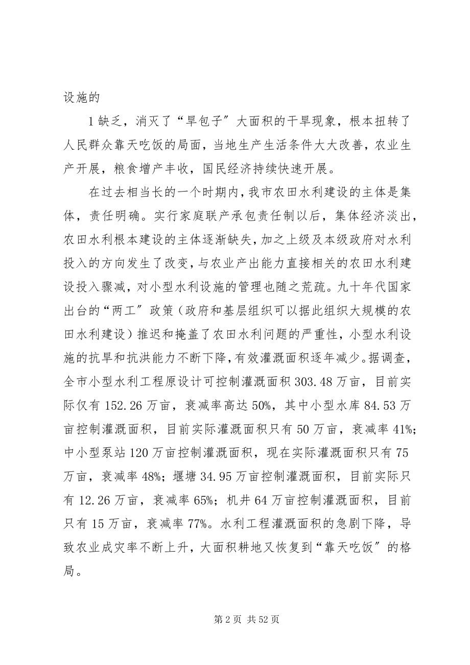 2023年襄阳市农村水利情况的调查与思考.docx_第2页