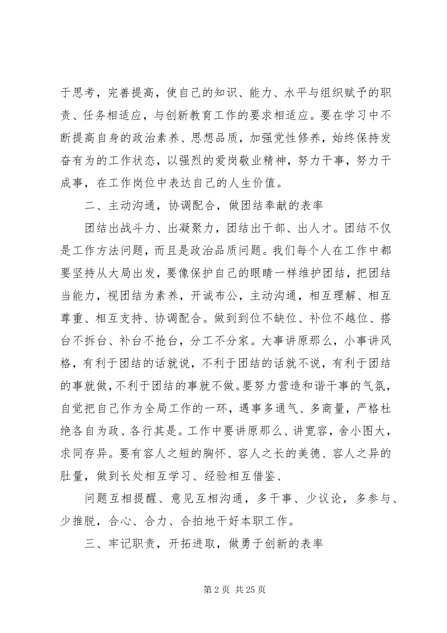 2023年在新任科级干部会议上的致辞.docx_第2页