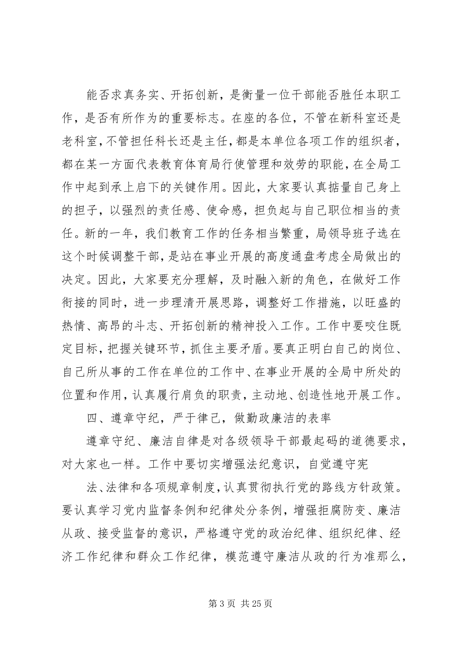 2023年在新任科级干部会议上的致辞.docx_第3页