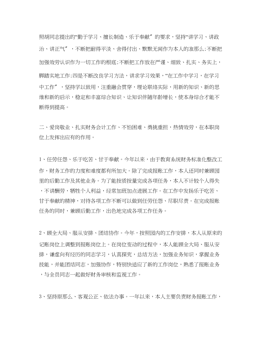 2023年财务人员个人终工作总结范文2篇.docx_第2页