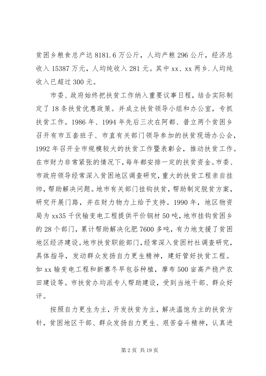 2023年视察扶贫工作的总结.docx_第2页