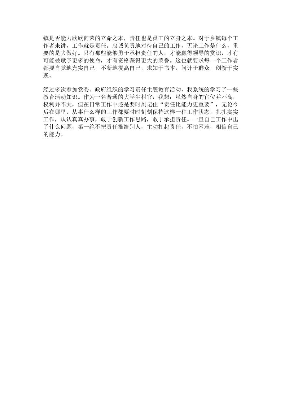 2023年学习责任主题教育活动心得体会.doc_第2页