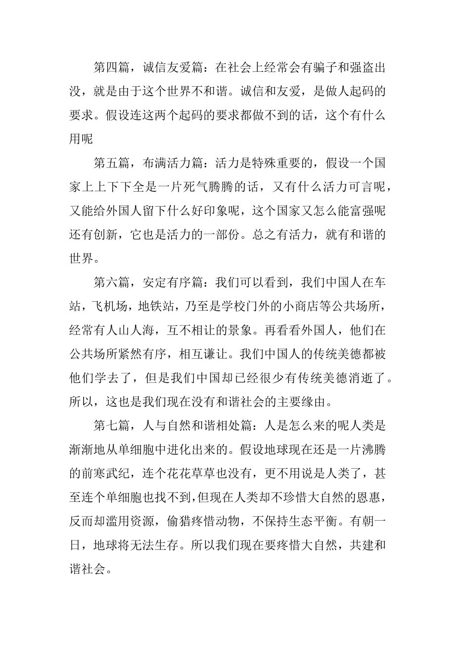 2023年读让世界充满爱心得感想.docx_第2页