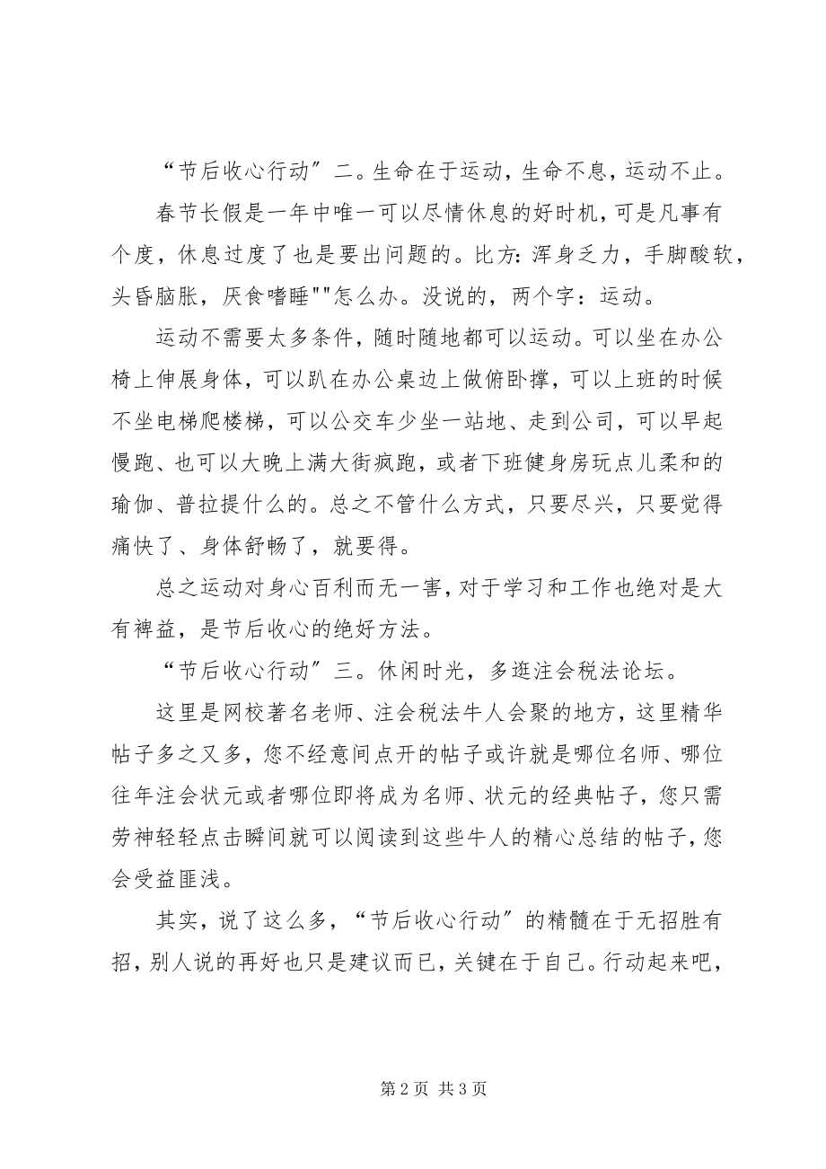 2023年节后收心支招注会考试审计学习建议.docx_第2页