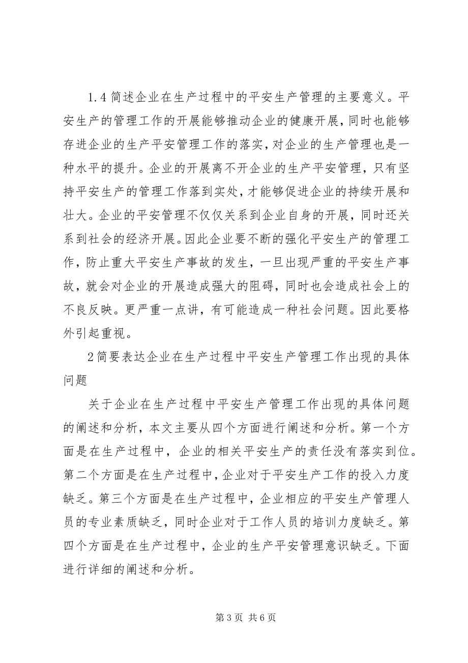 2023年企业安全生产管理问题和改进办法.docx_第3页