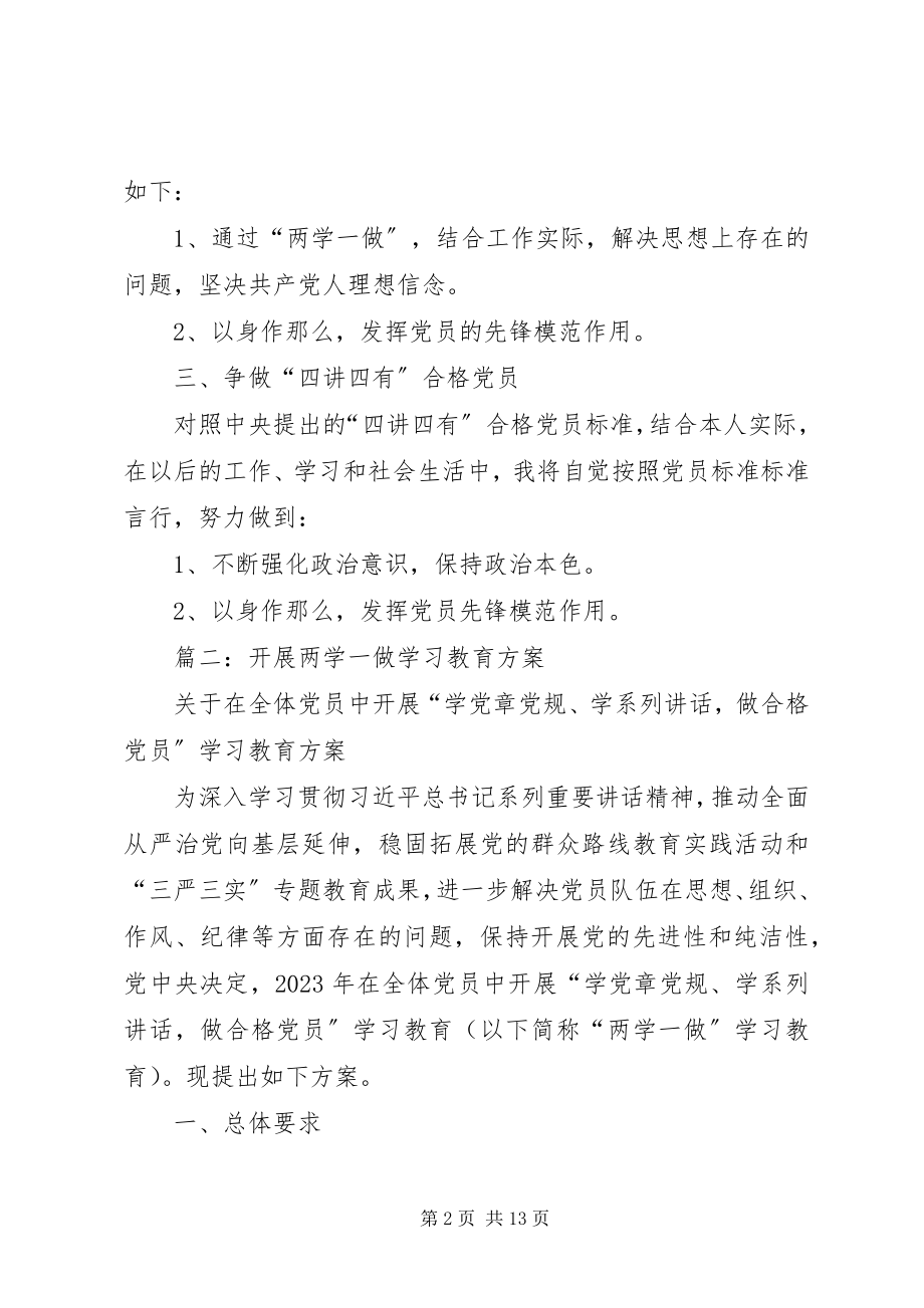 2023年社区党员“两学一做”个人学习计划.docx_第2页