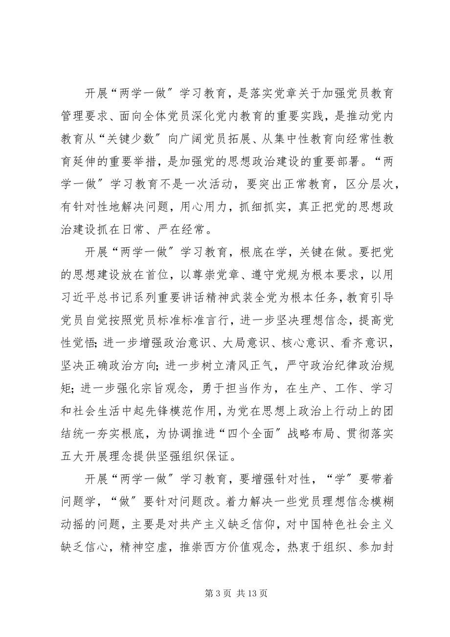 2023年社区党员“两学一做”个人学习计划.docx_第3页