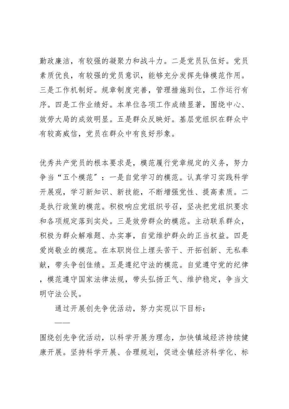 2023年关于在全镇党组织和党员中深入开展创先争优活动的实施方案.doc_第2页