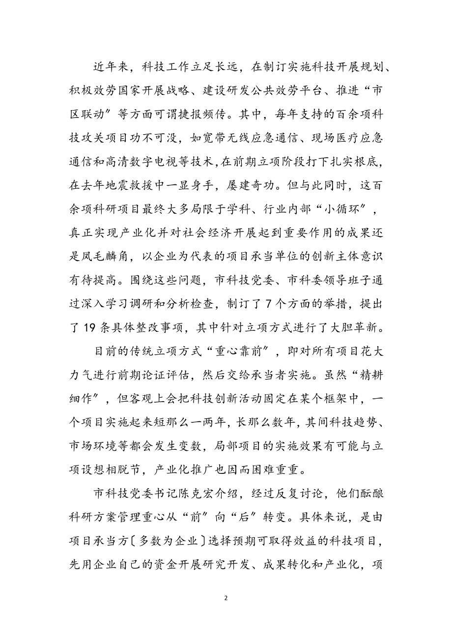 2023年改革激发创新心得体会参考范文.doc_第2页