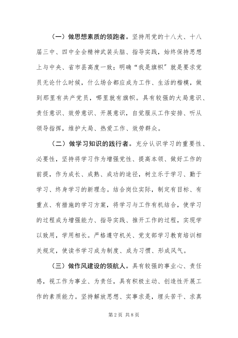 2023年我是旗帜主题教育实践活动意见.docx_第2页