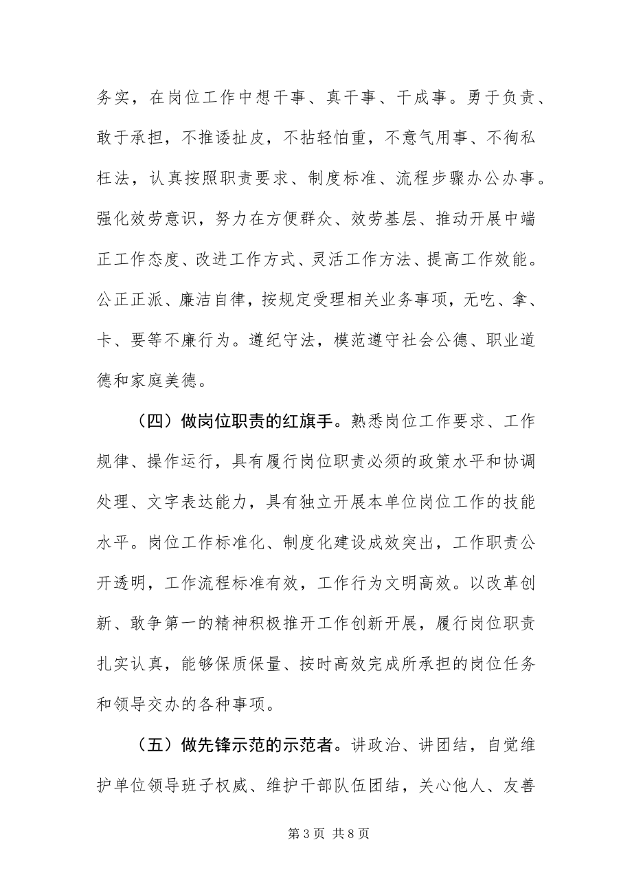 2023年我是旗帜主题教育实践活动意见.docx_第3页