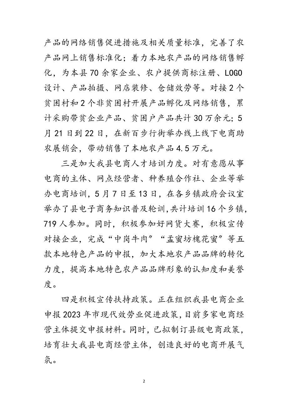 2023年商务粮食局上半年乡村振兴战略工作总结范文.doc_第2页