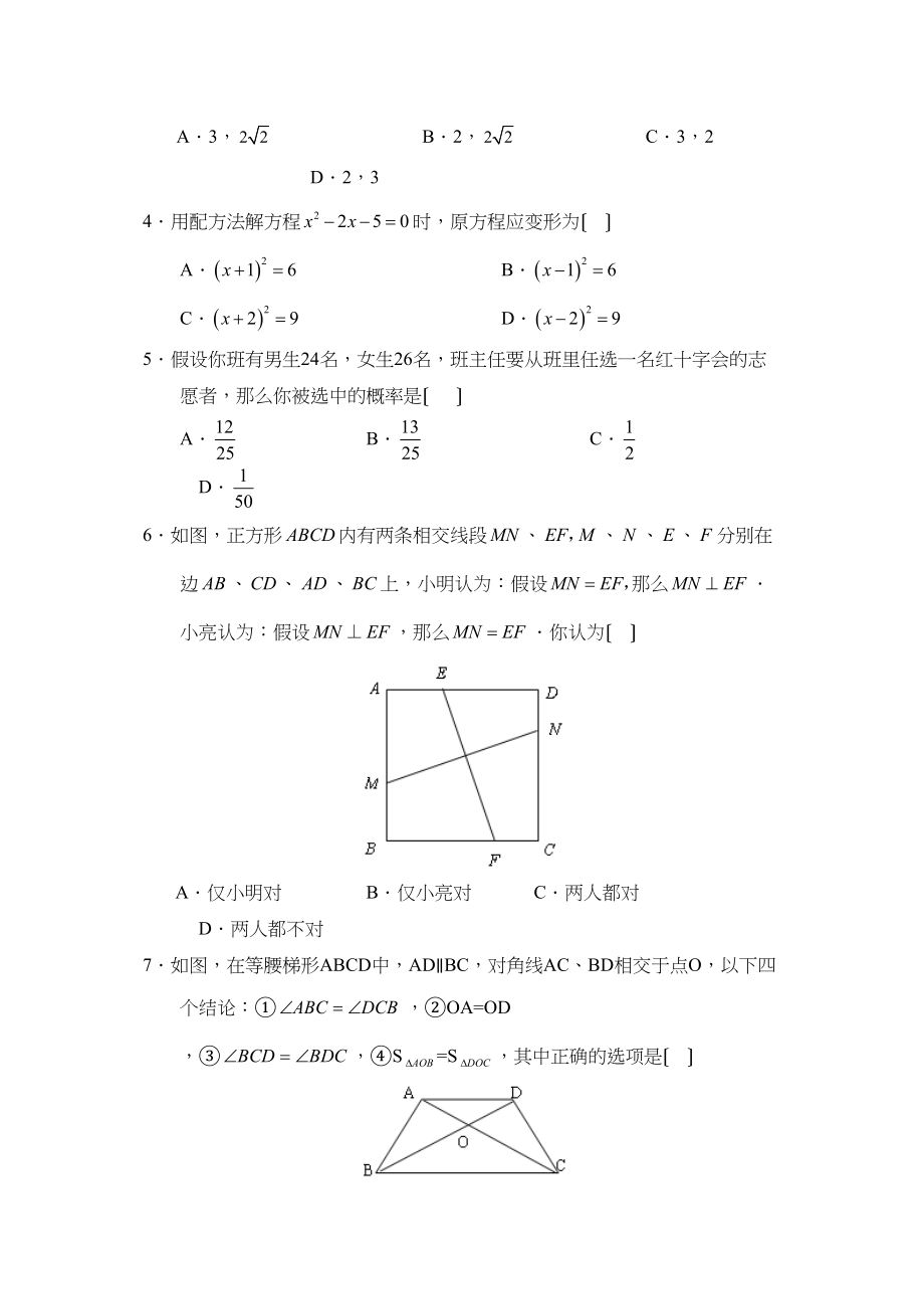 2023年山东师范大学第二附中第一学期九年级期中考试初中数学.docx_第2页