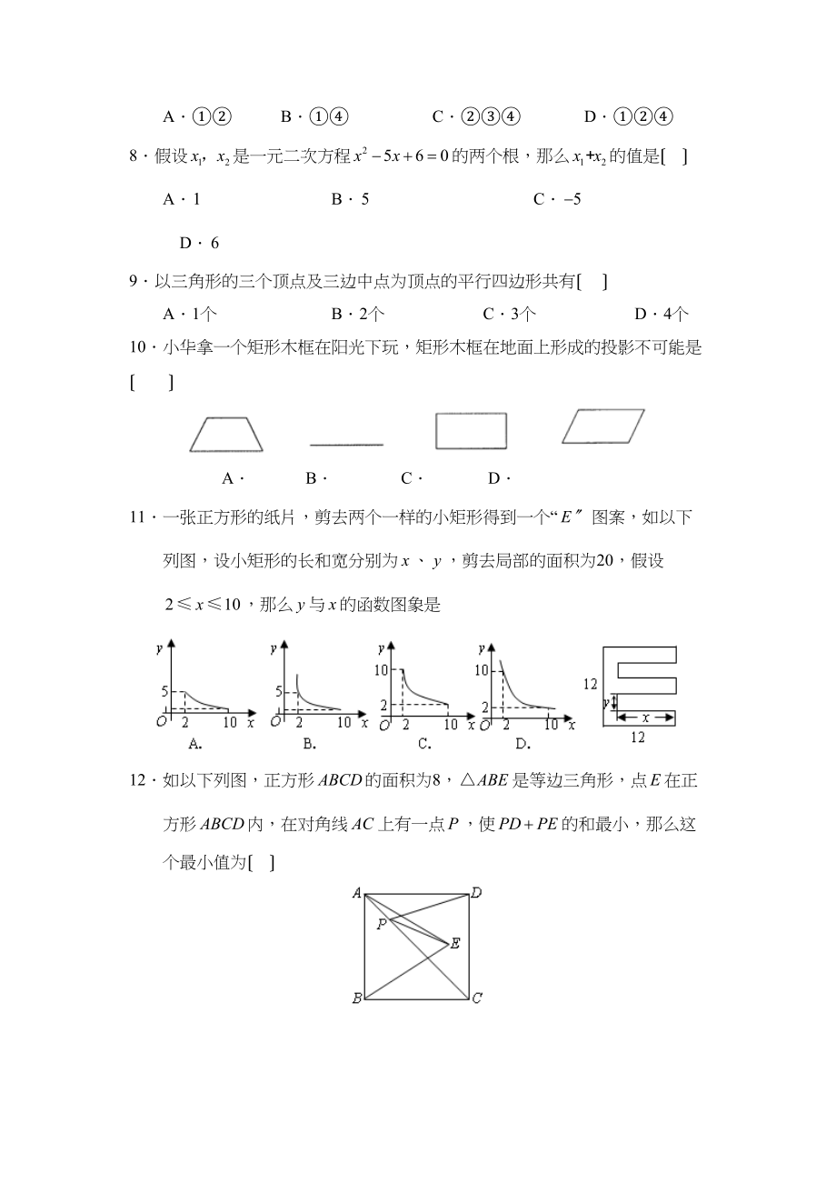 2023年山东师范大学第二附中第一学期九年级期中考试初中数学.docx_第3页