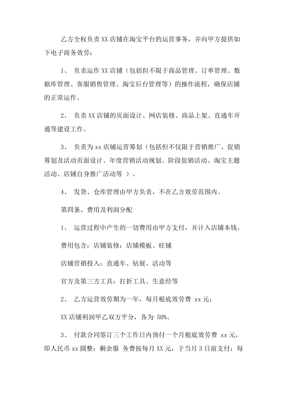 2023年淘宝店运营合作协议范本.docx_第2页