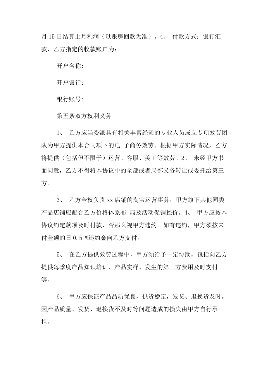 2023年淘宝店运营合作协议范本.docx_第3页