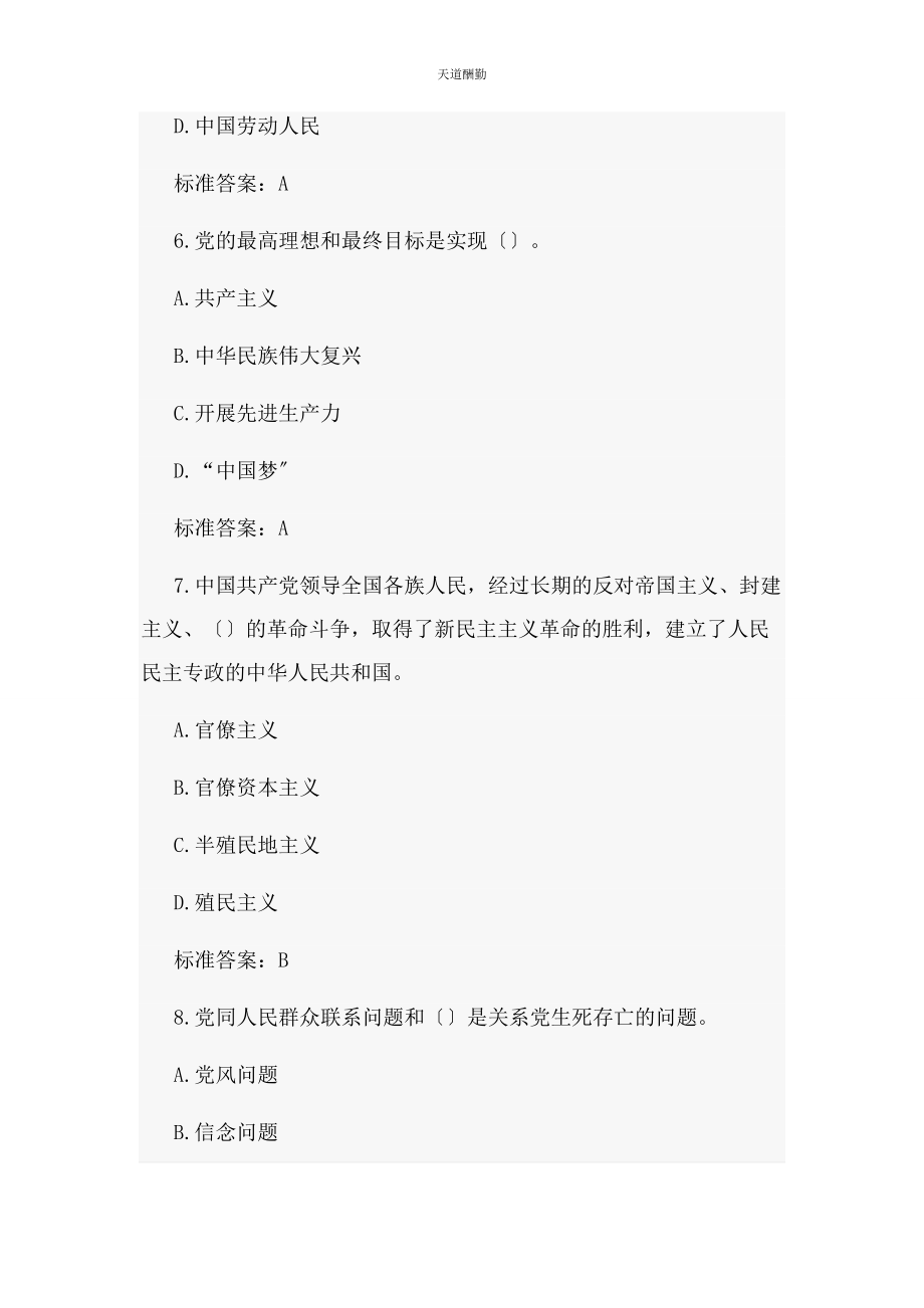 2023年党建知识竞赛试题库含标准答案 覆盖全部知识点.docx_第3页