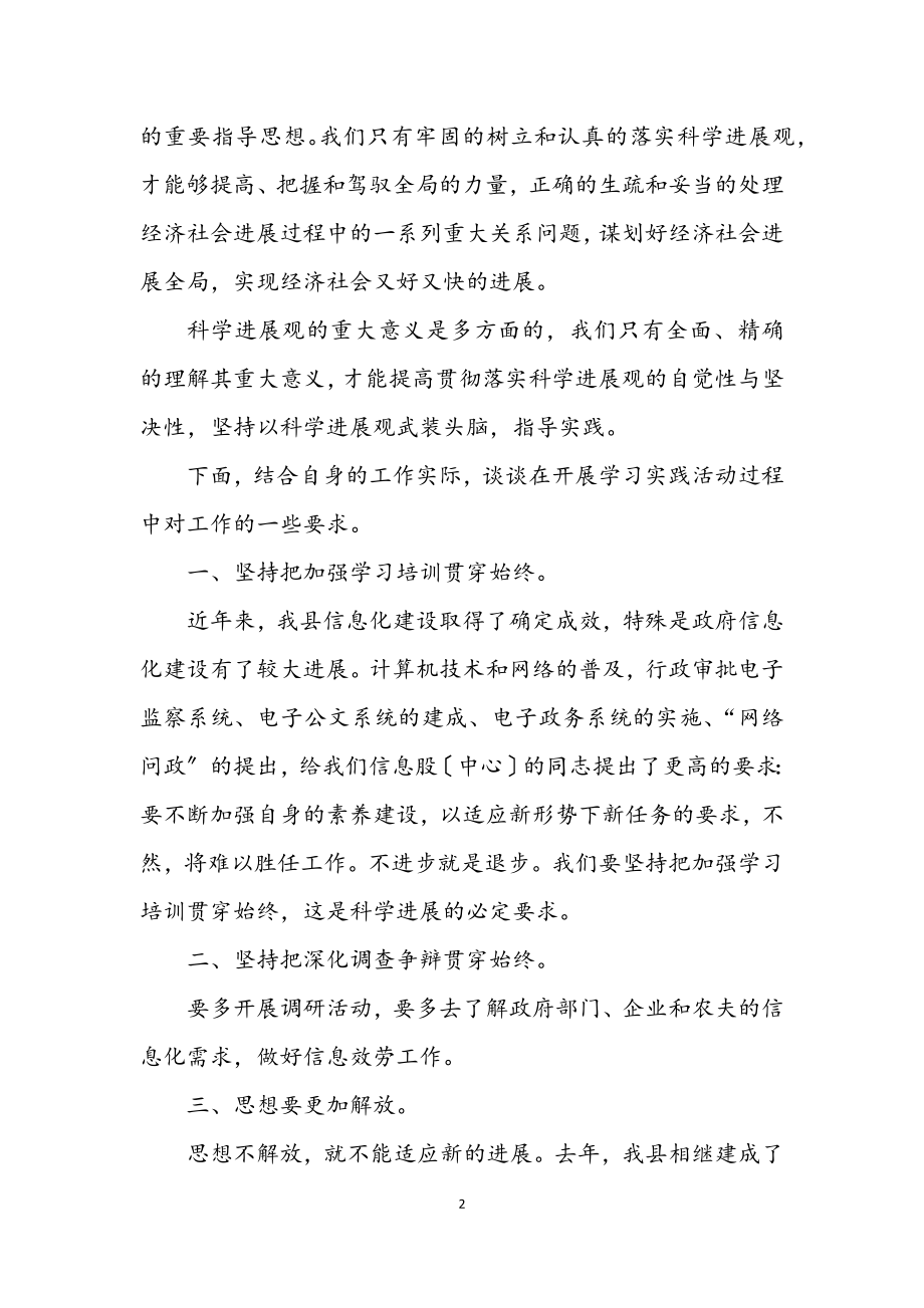 2023年信息产业学习科学发展观心得体会.docx_第2页