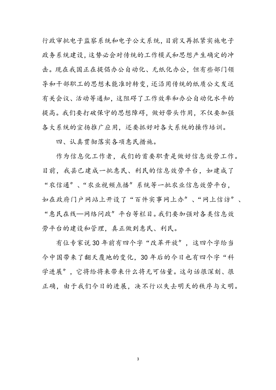 2023年信息产业学习科学发展观心得体会.docx_第3页