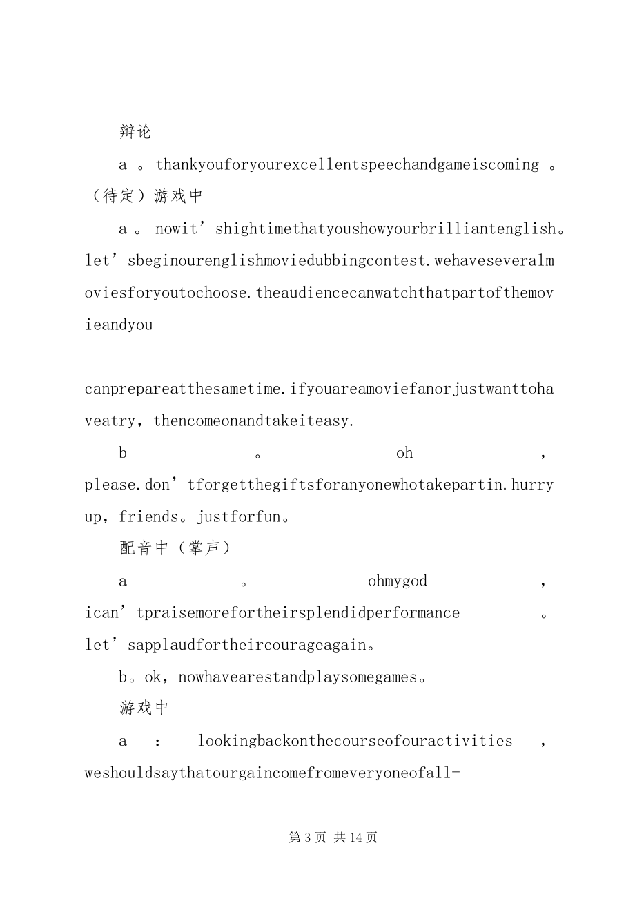 2023年英语沙龙主持词.docx_第3页