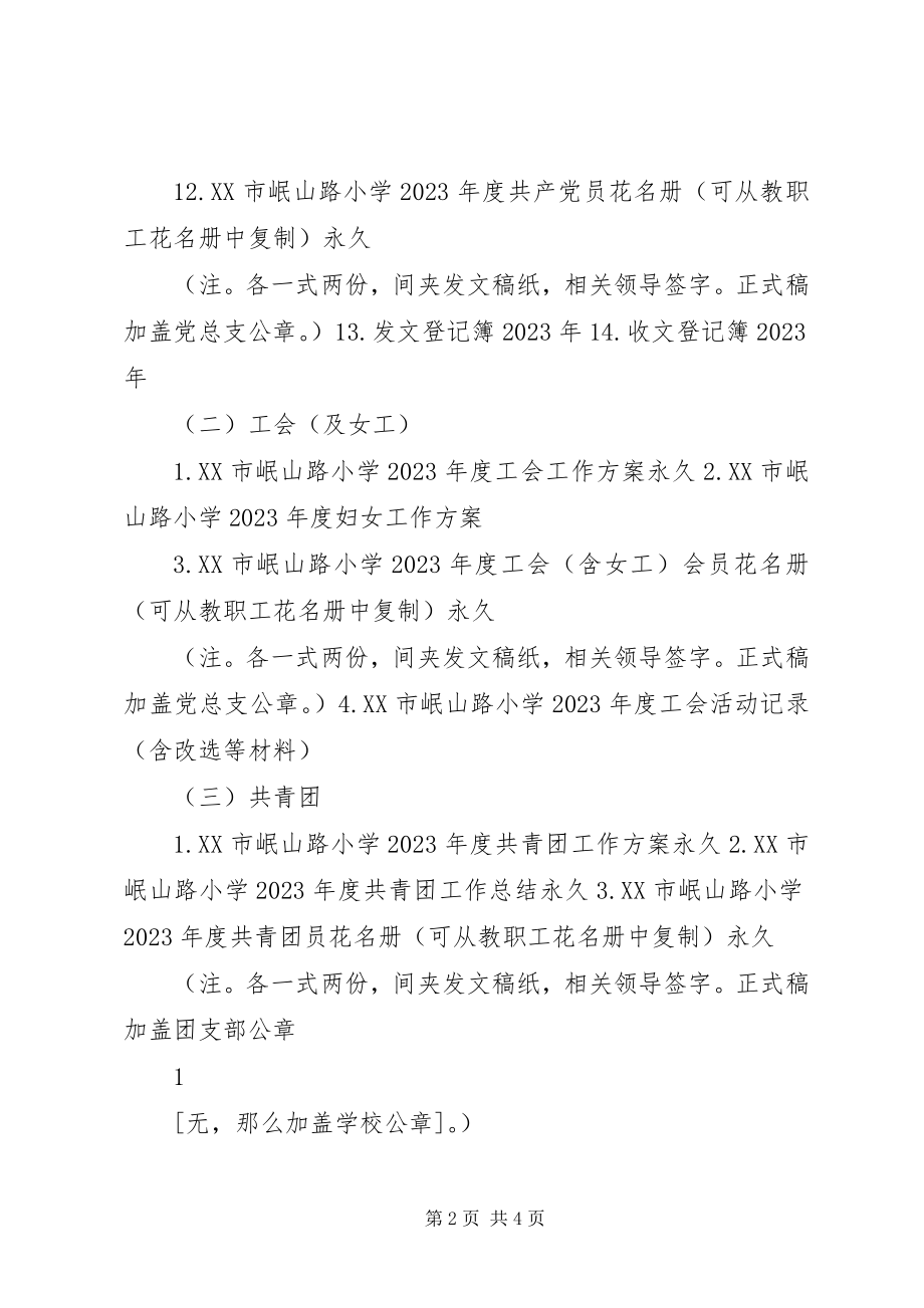 2023年公司档案室竣工资料收集一览表.docx_第2页