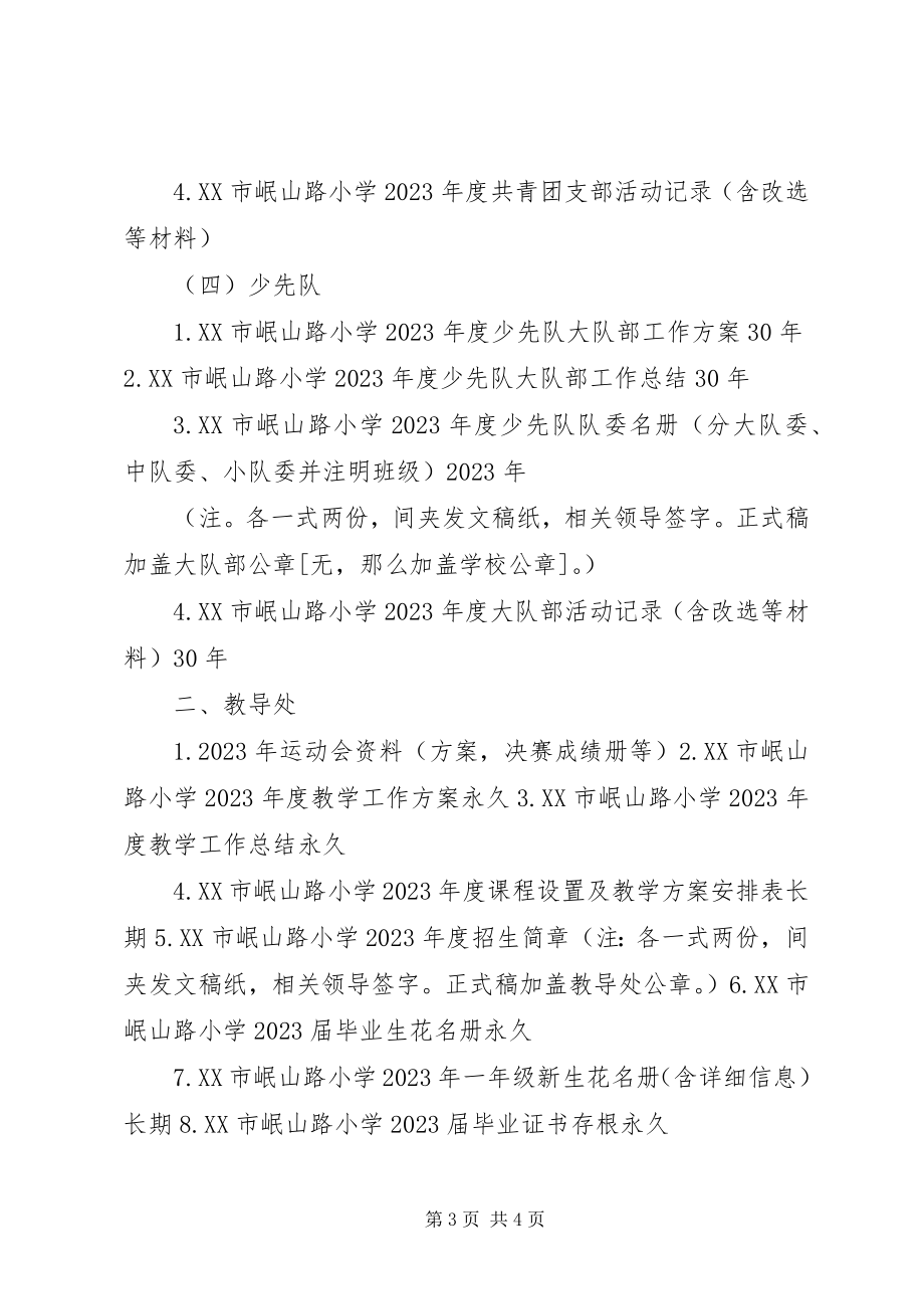 2023年公司档案室竣工资料收集一览表.docx_第3页