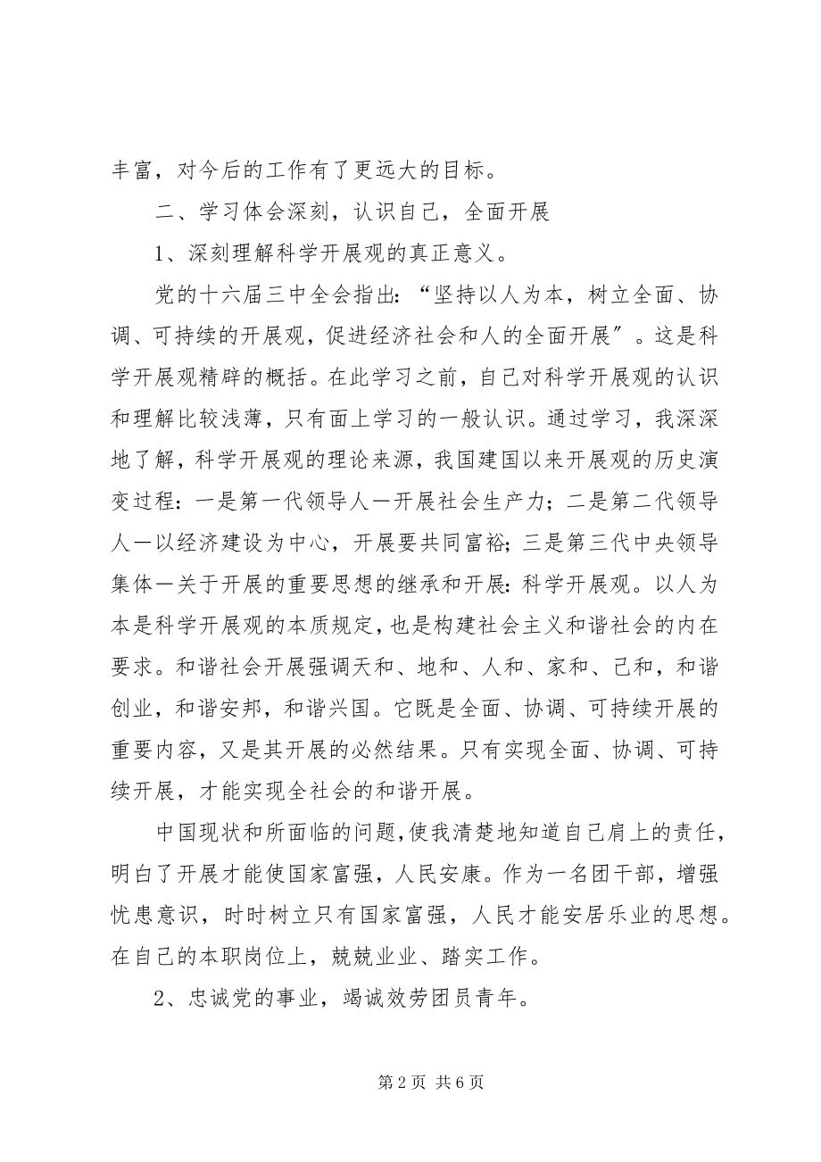 2023年清华大学学习心得体会.docx_第2页