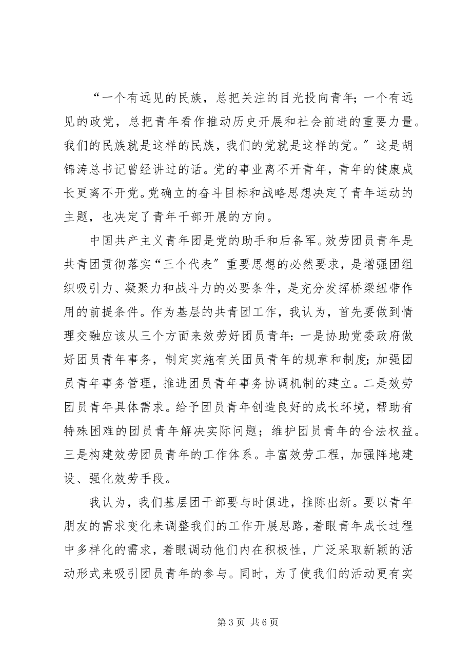 2023年清华大学学习心得体会.docx_第3页