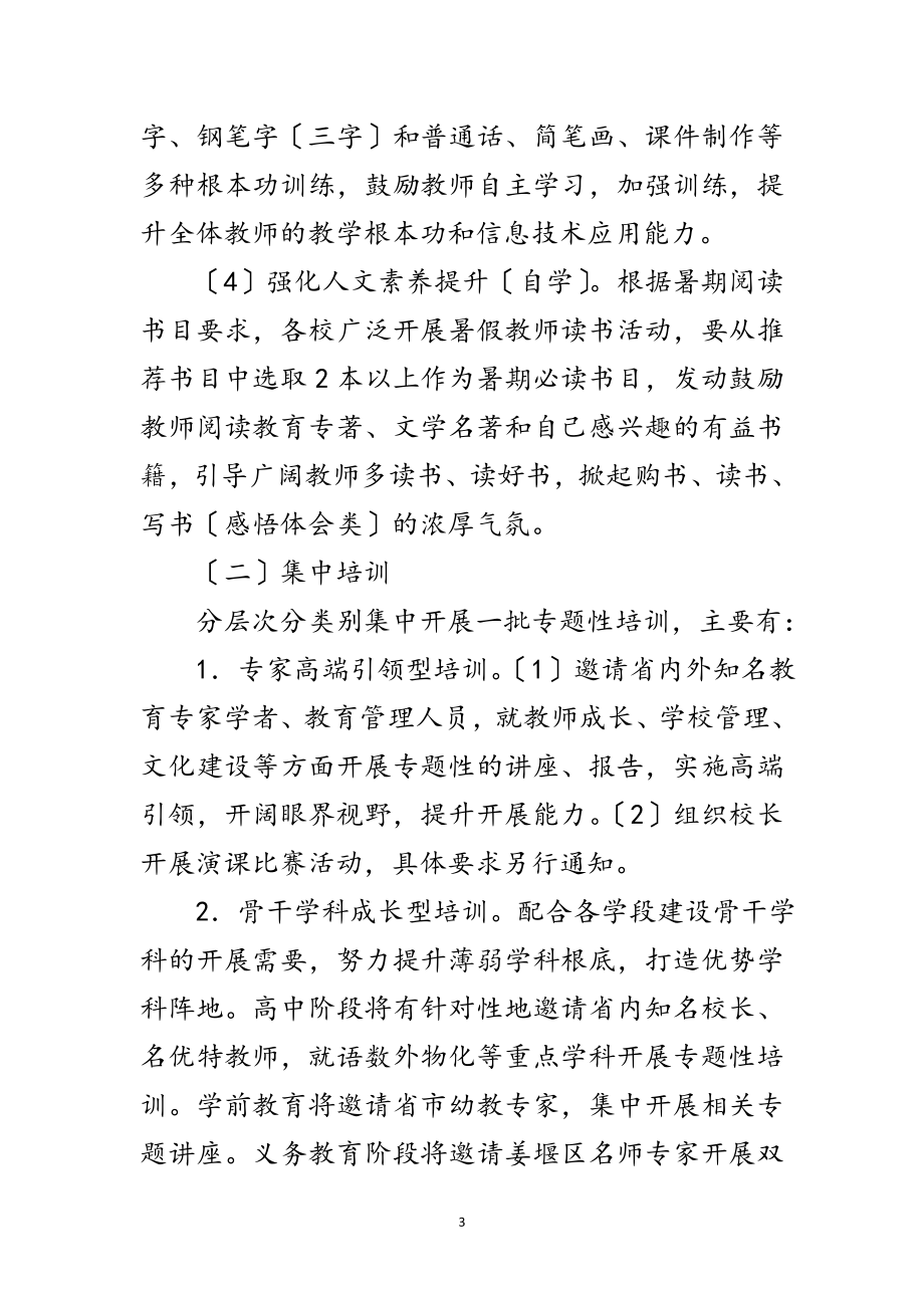 2023年年暑期教师培训工作计划范文.doc_第3页