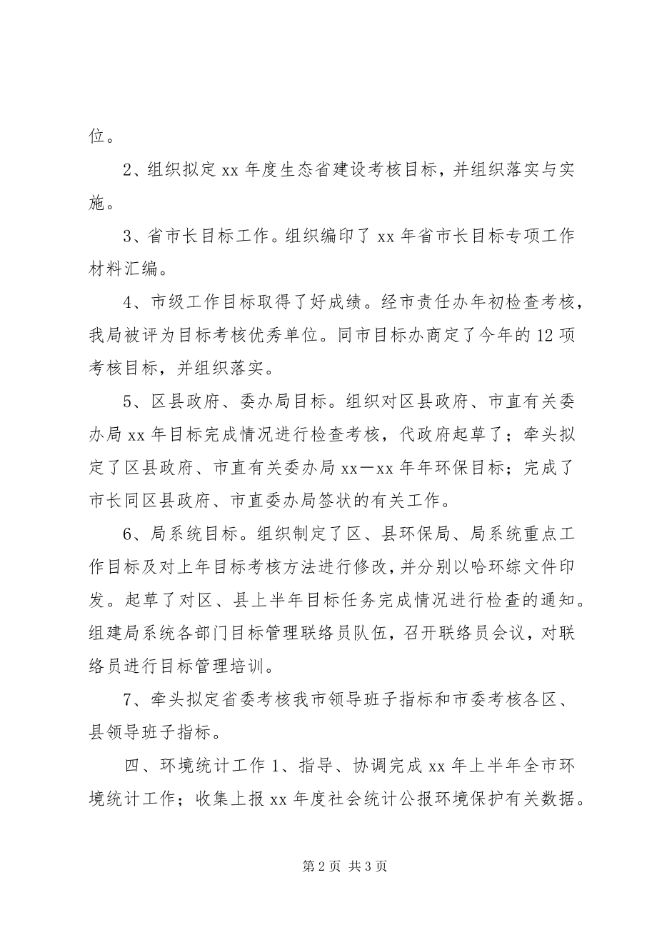 2023年市环保局生态办上半年工作总结.docx_第2页