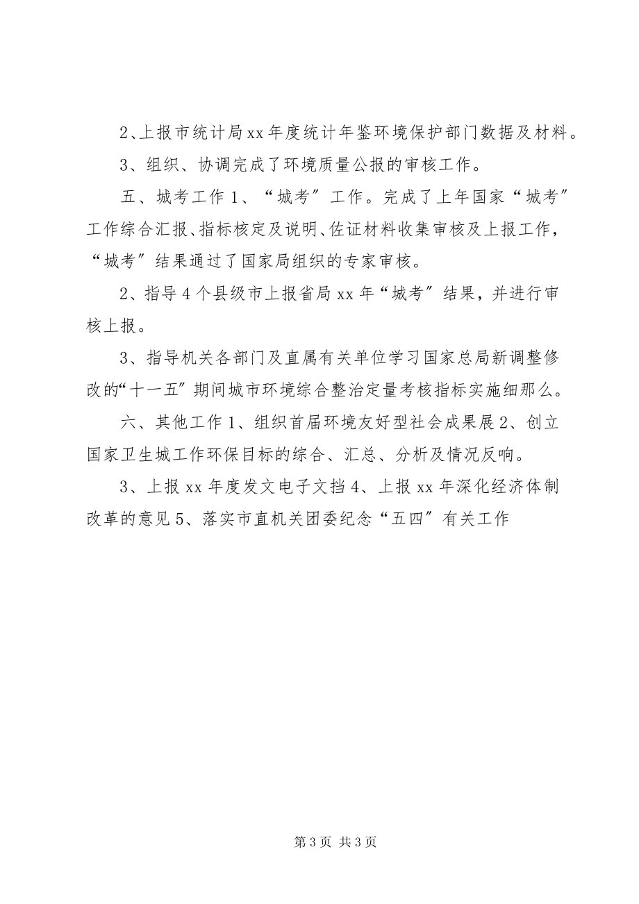 2023年市环保局生态办上半年工作总结.docx_第3页