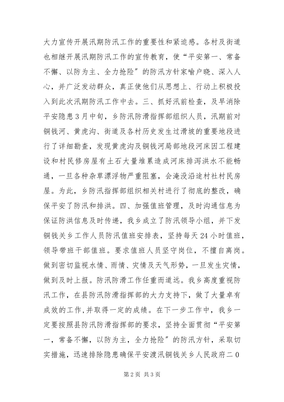 2023年防汛防滑工作自查总结.docx_第2页