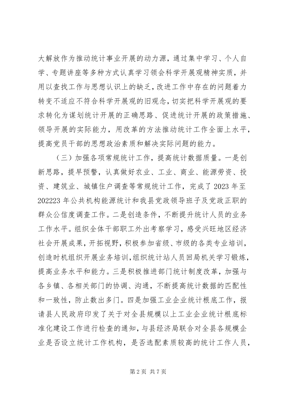 2023年上半年统计工作总结.docx_第2页