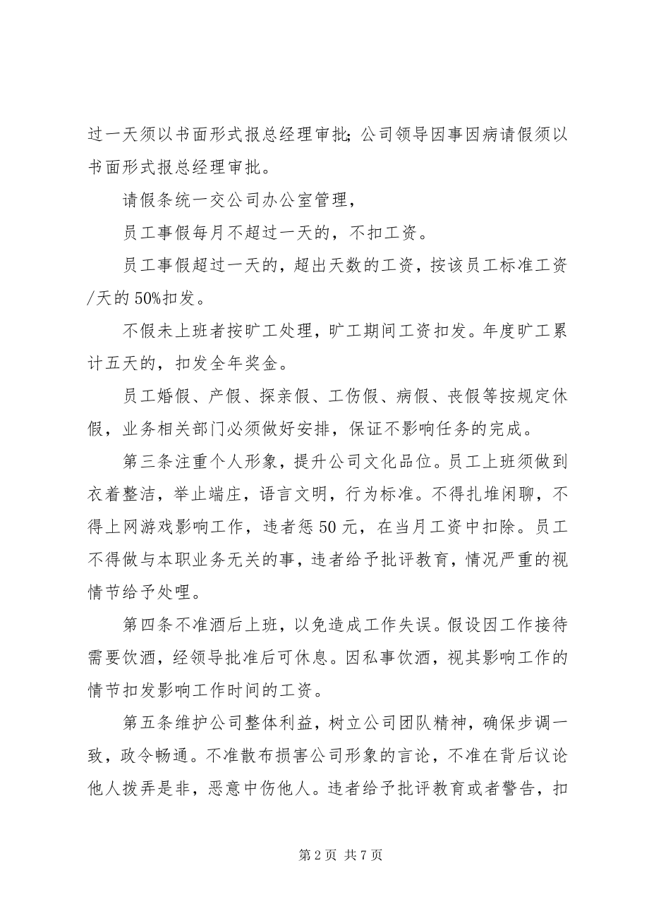 2023年企业公司管理制度.docx_第2页