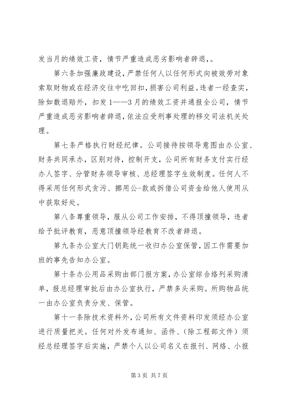 2023年企业公司管理制度.docx_第3页