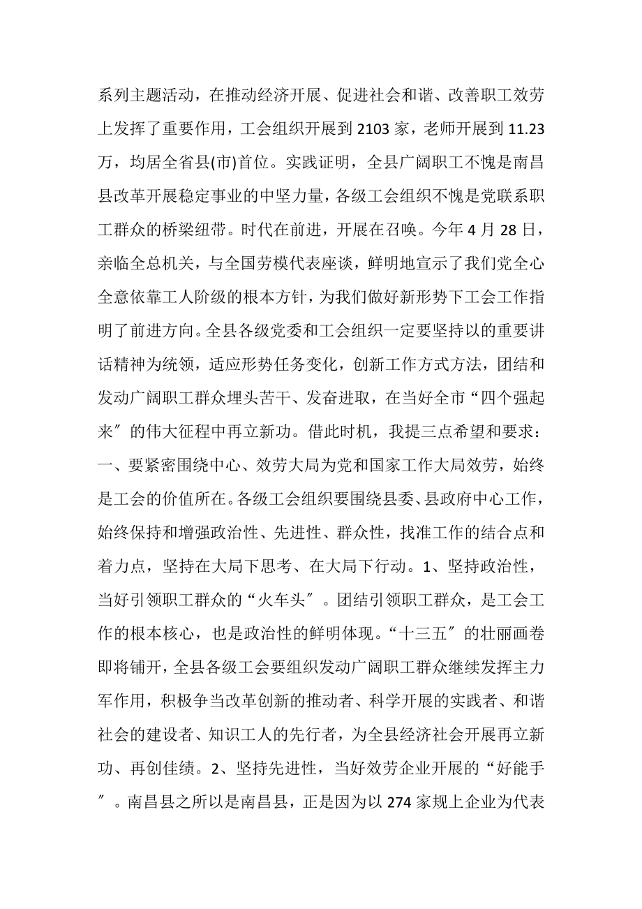 2023年开工会讲话致辞汇总合集.doc_第2页