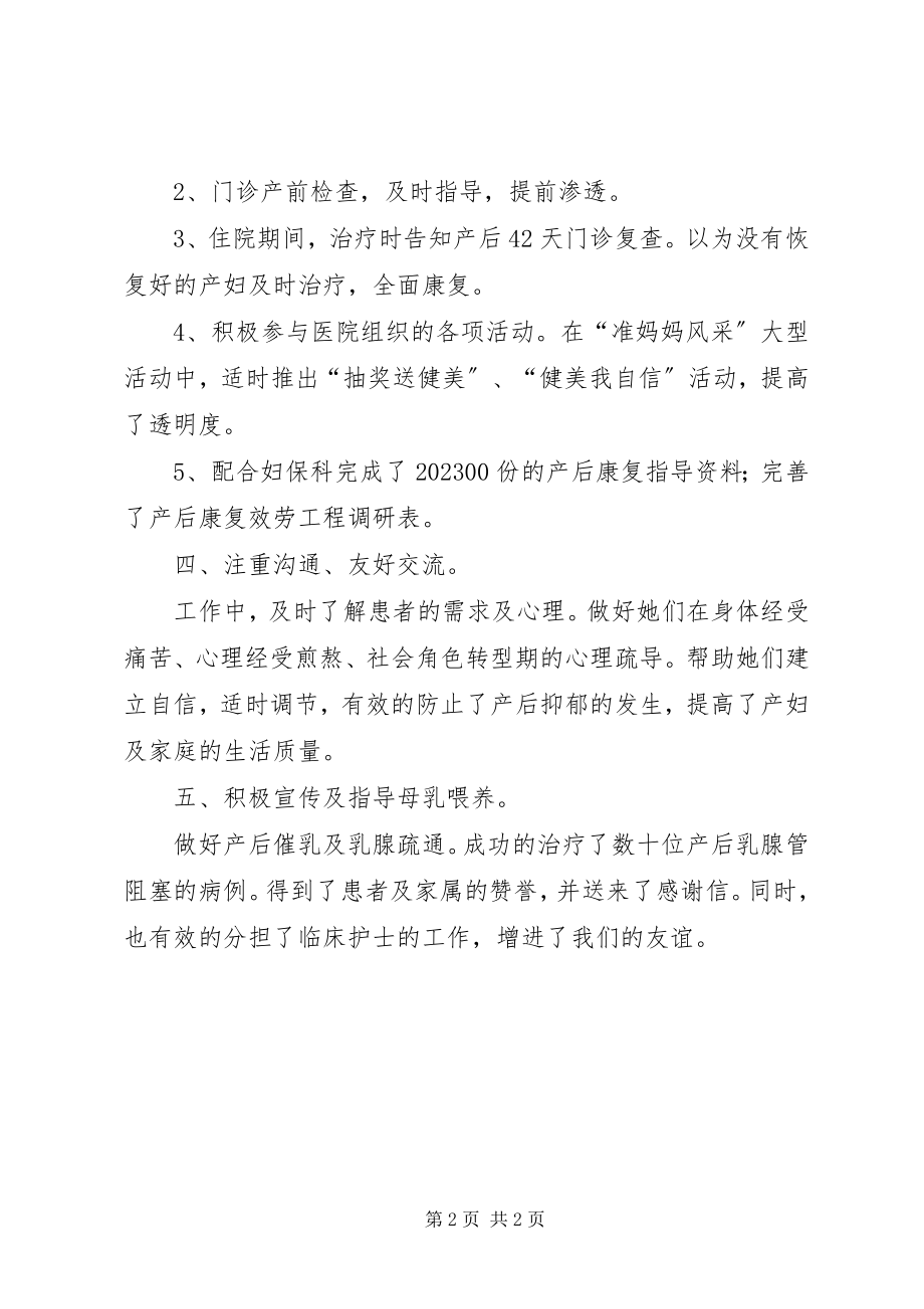 2023年妇产科医生年终工作总结2.docx_第2页