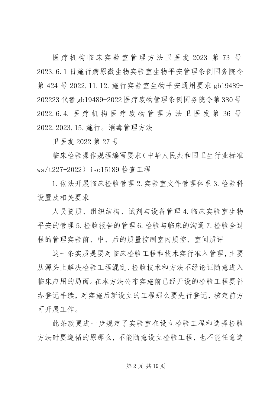 2023年医技科室质量管理与持续改进.docx_第2页