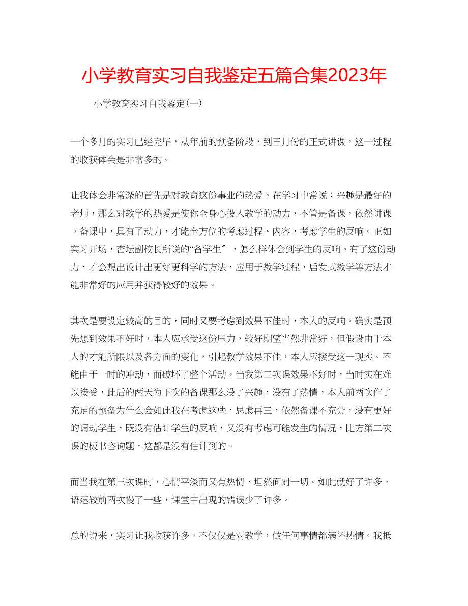 2023年小学教育实习自我鉴定五篇合集.docx_第1页