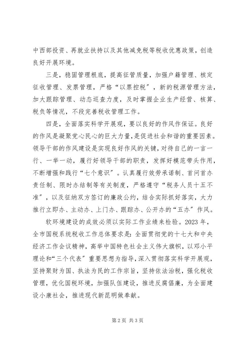 2023年昆明软环境建设心得体会.docx_第2页