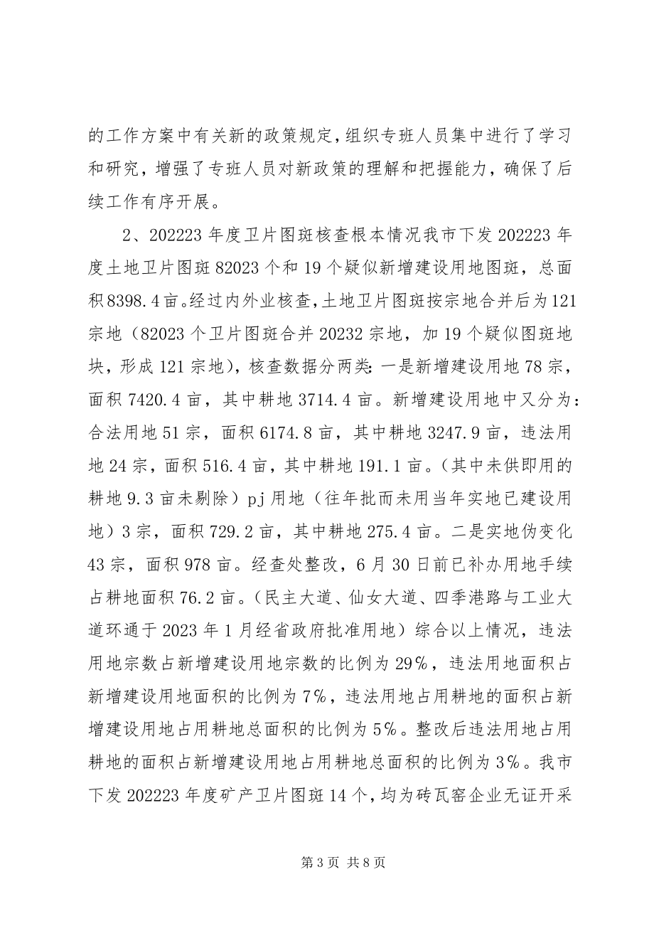 2023年市国土资源执法监察大队年度工作总结.docx_第3页