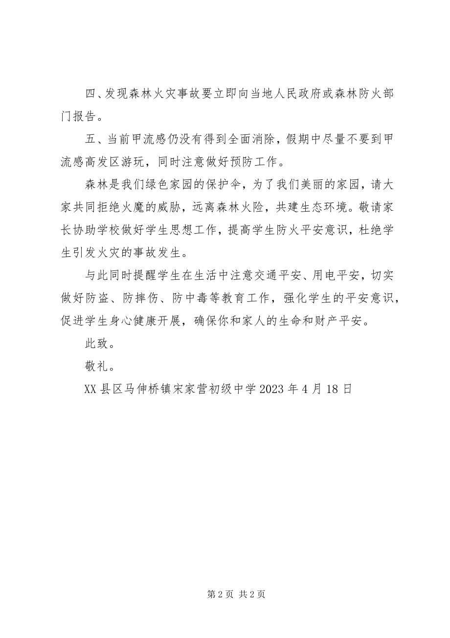 2023年森林防火致家长的公开信.docx_第2页