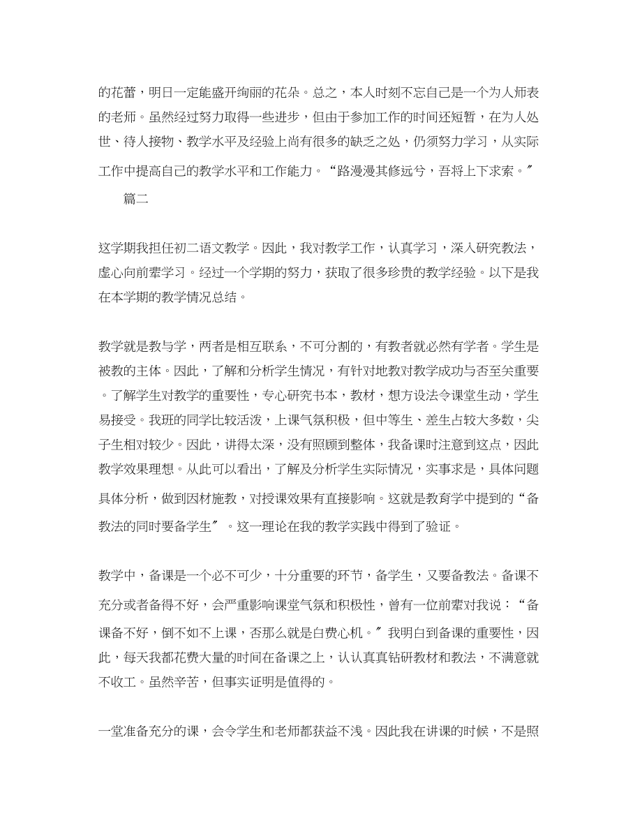 2023年语文老师学期工作总结三篇.docx_第3页